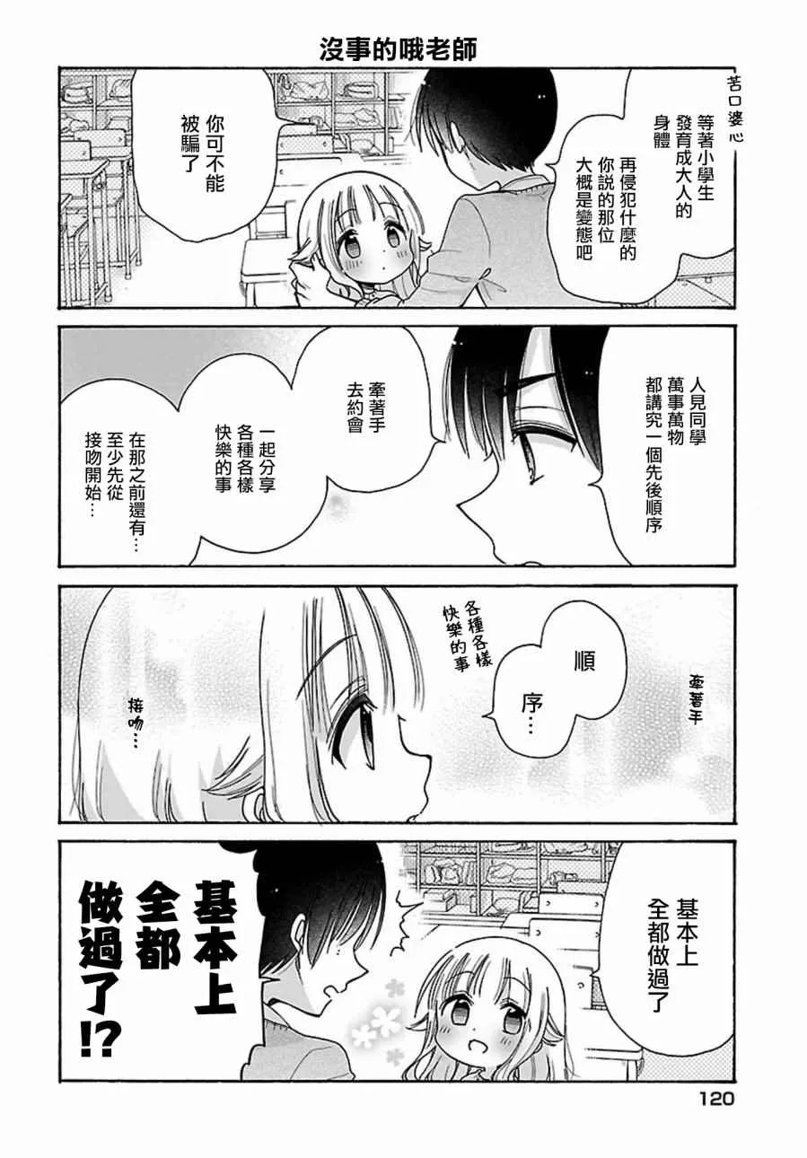 第12话 第6页