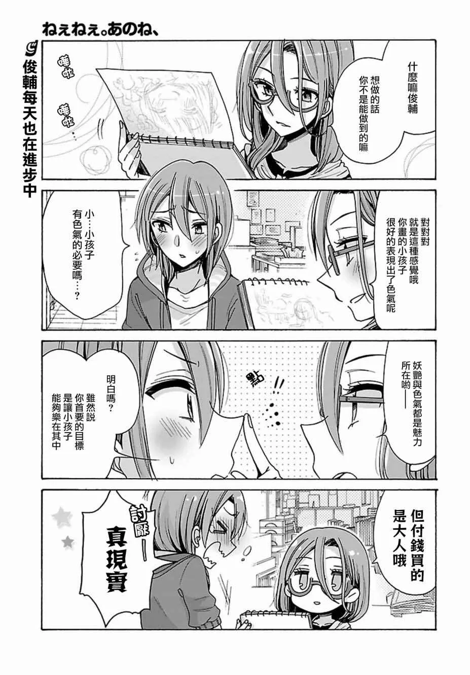第11话 第1页