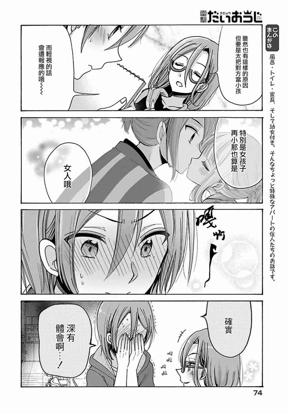 第11话 第2页