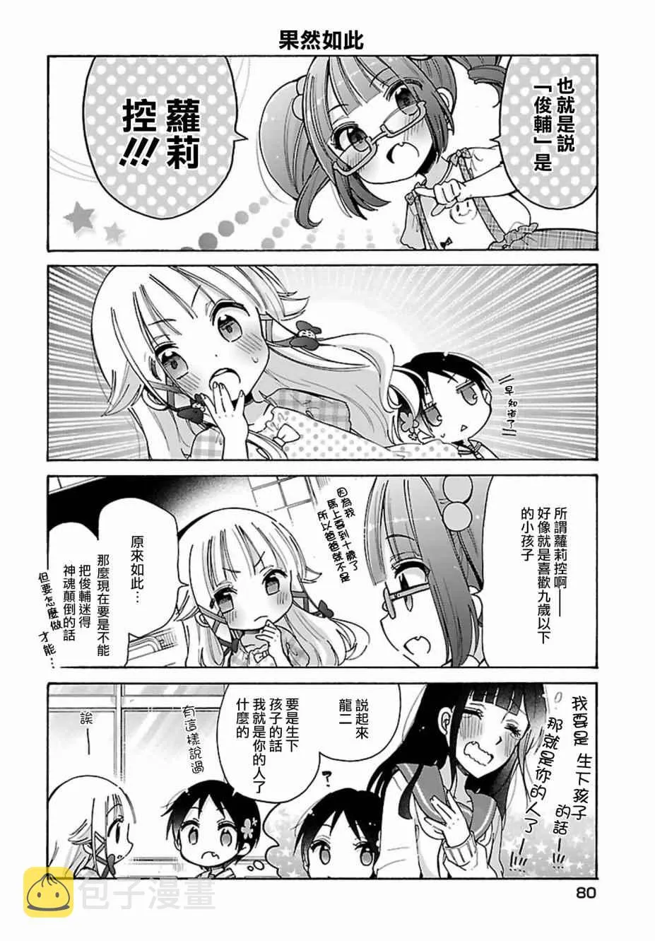 第11话 第8页