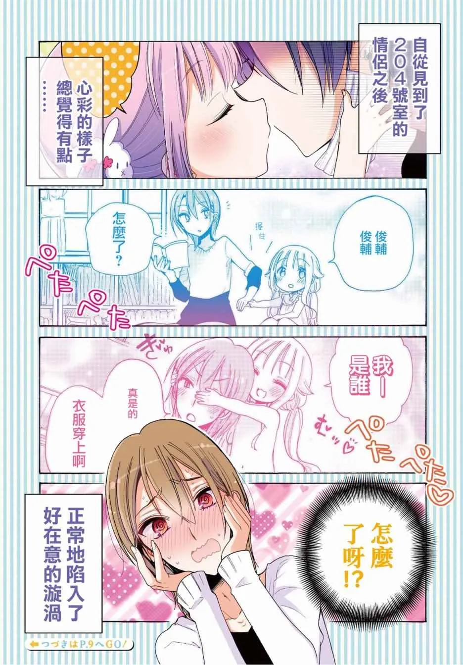 第10话 第3页