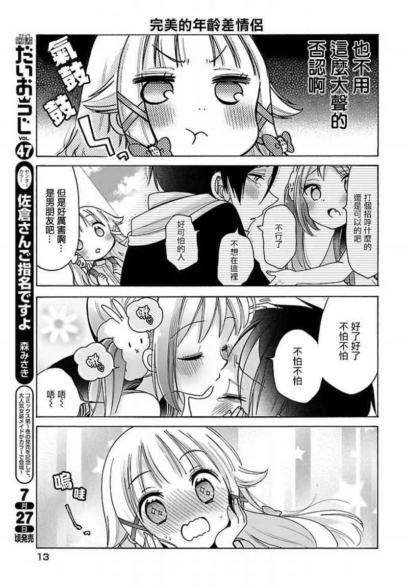 第8话 第7页