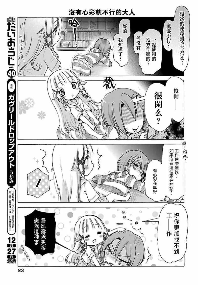 第2话 第3页