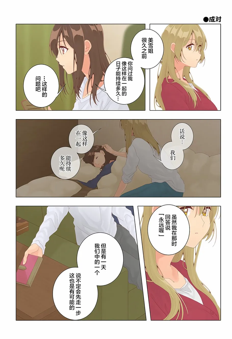 第32话 最终话 第1页
