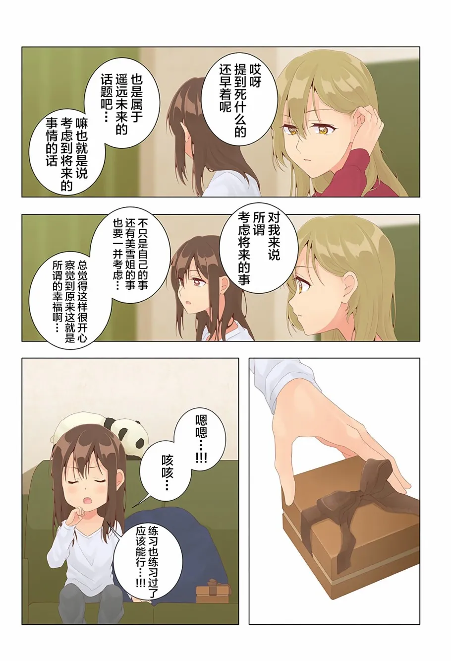 第32话 最终话 第2页