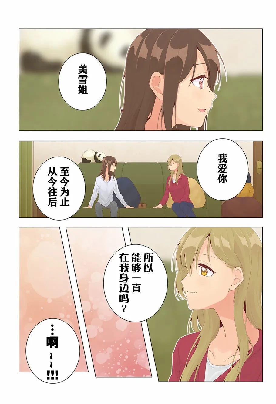 第32话 最终话 第3页