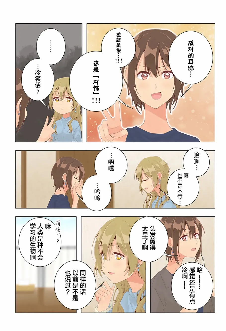 第32话 最终话 第5页