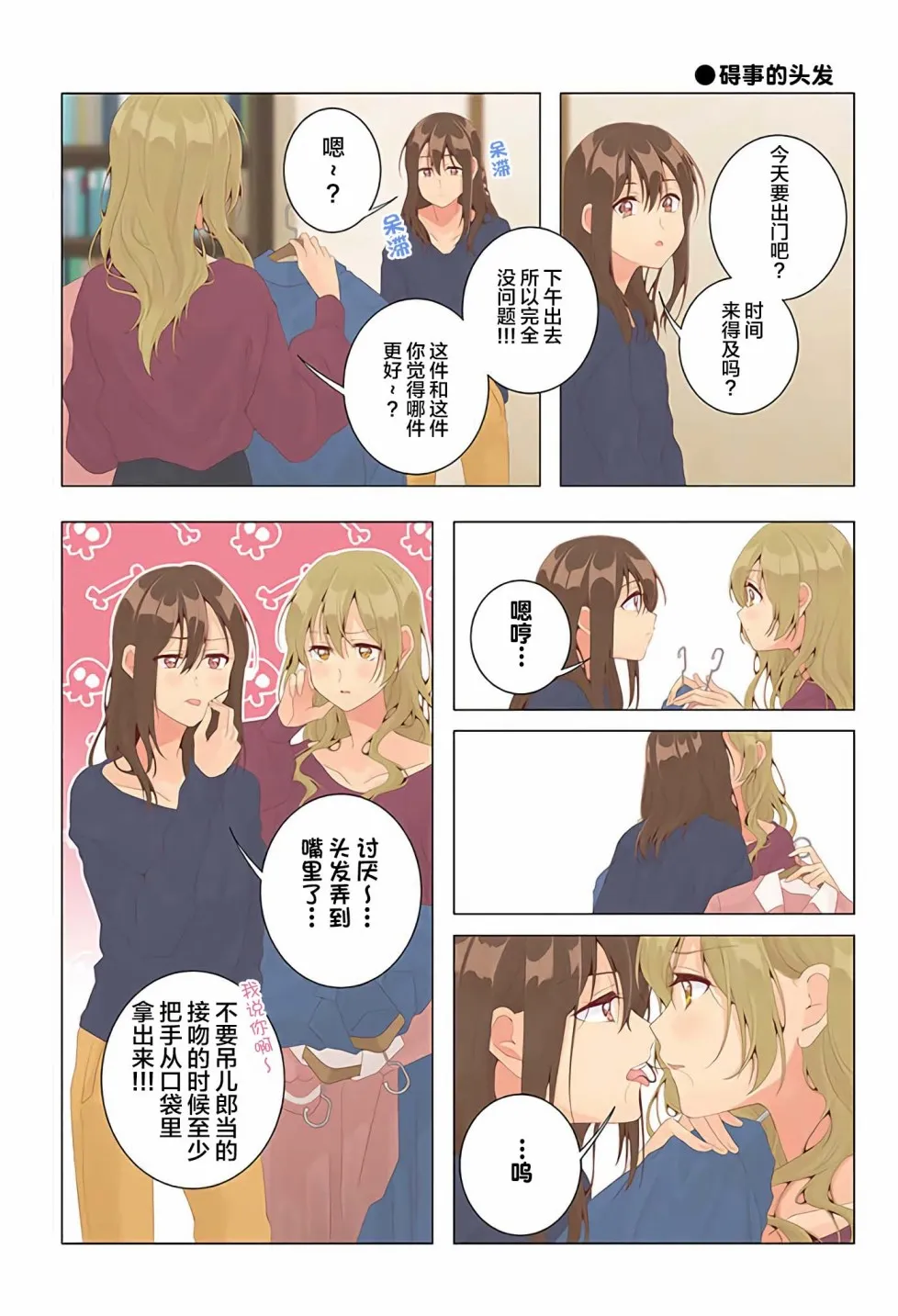 第31话 第3页