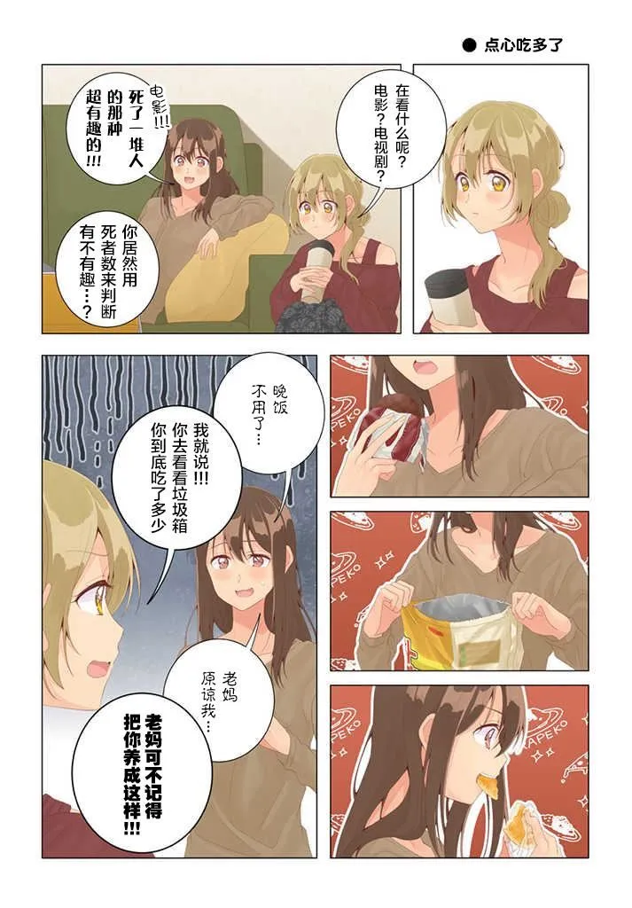 第28话 第3页