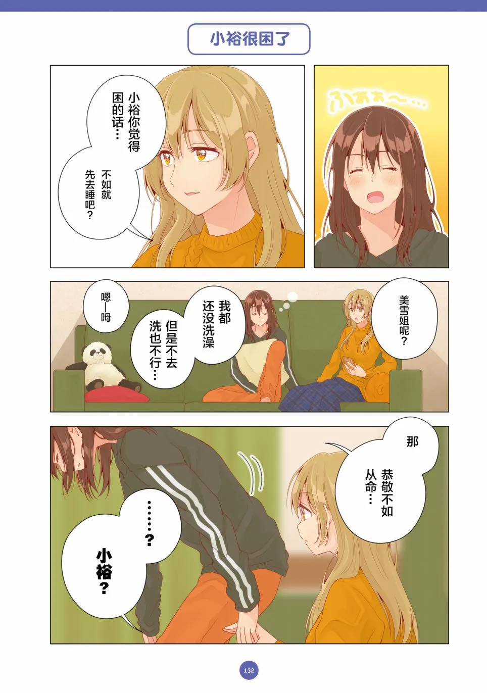 第21话 第2页