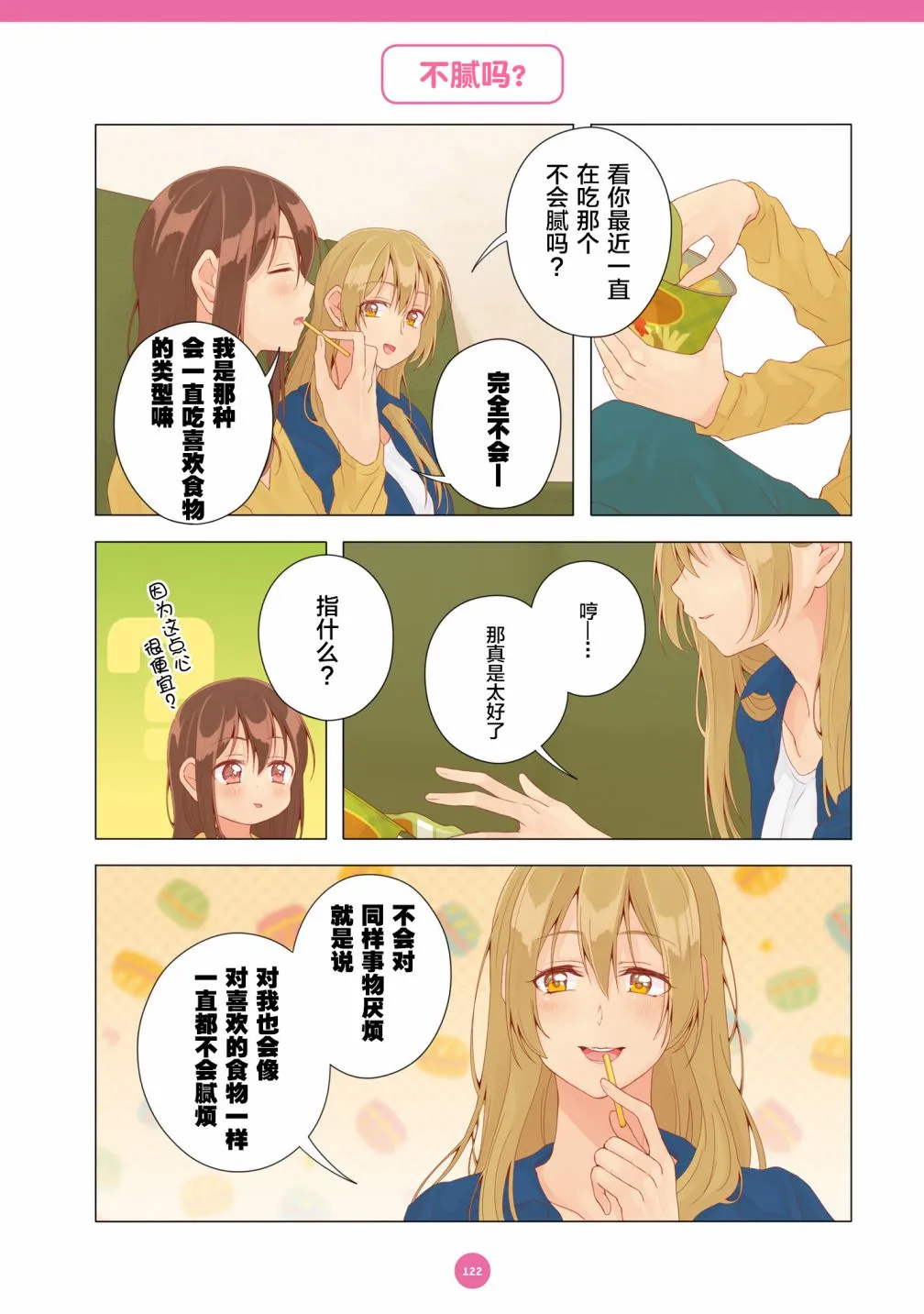 第20话 第6页