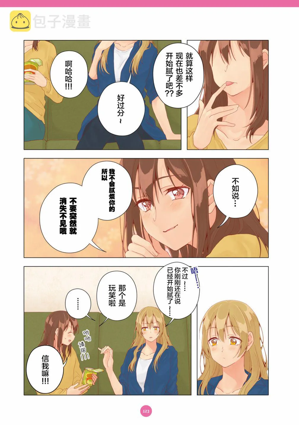 第20话 第7页