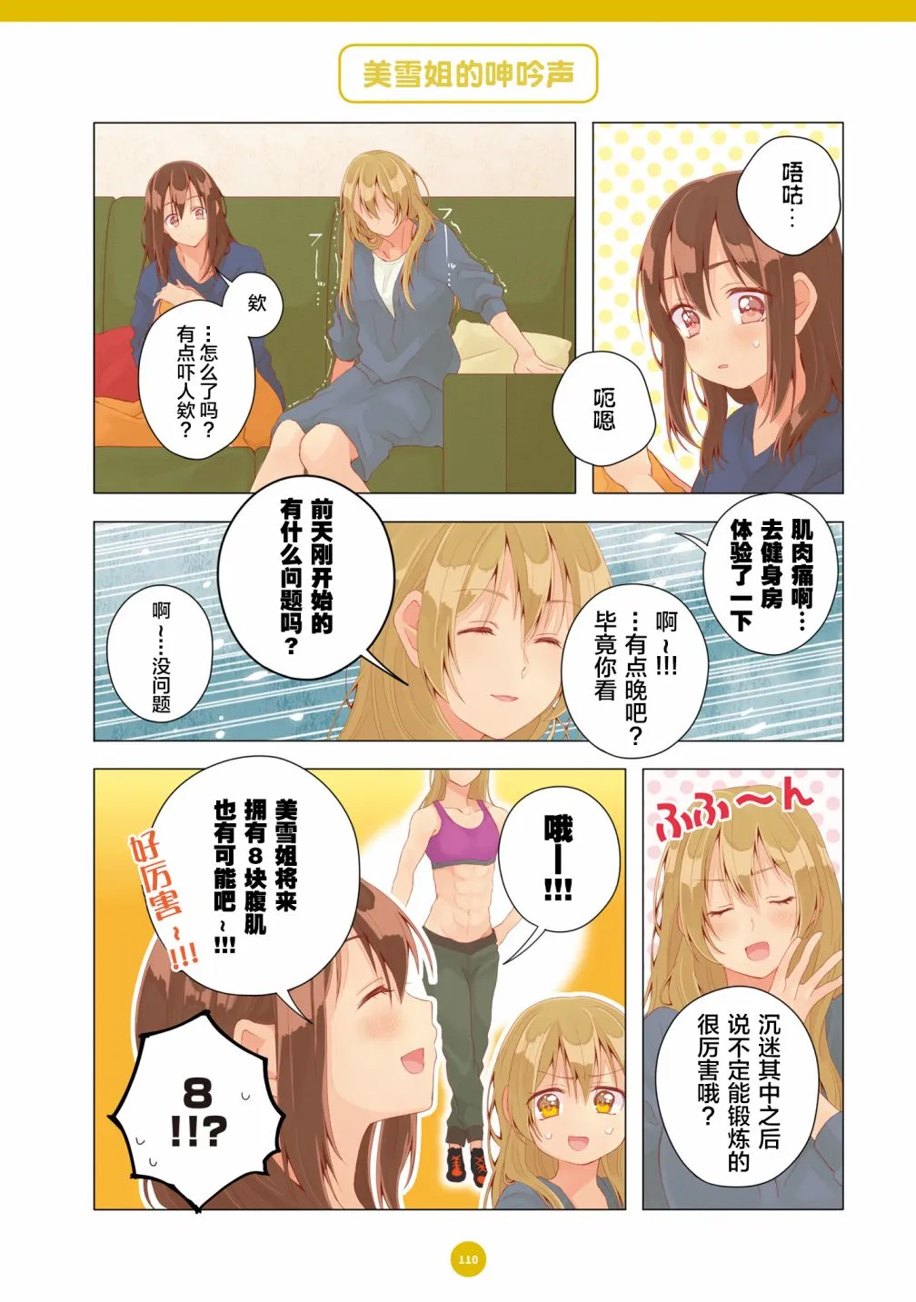第19话 第8页