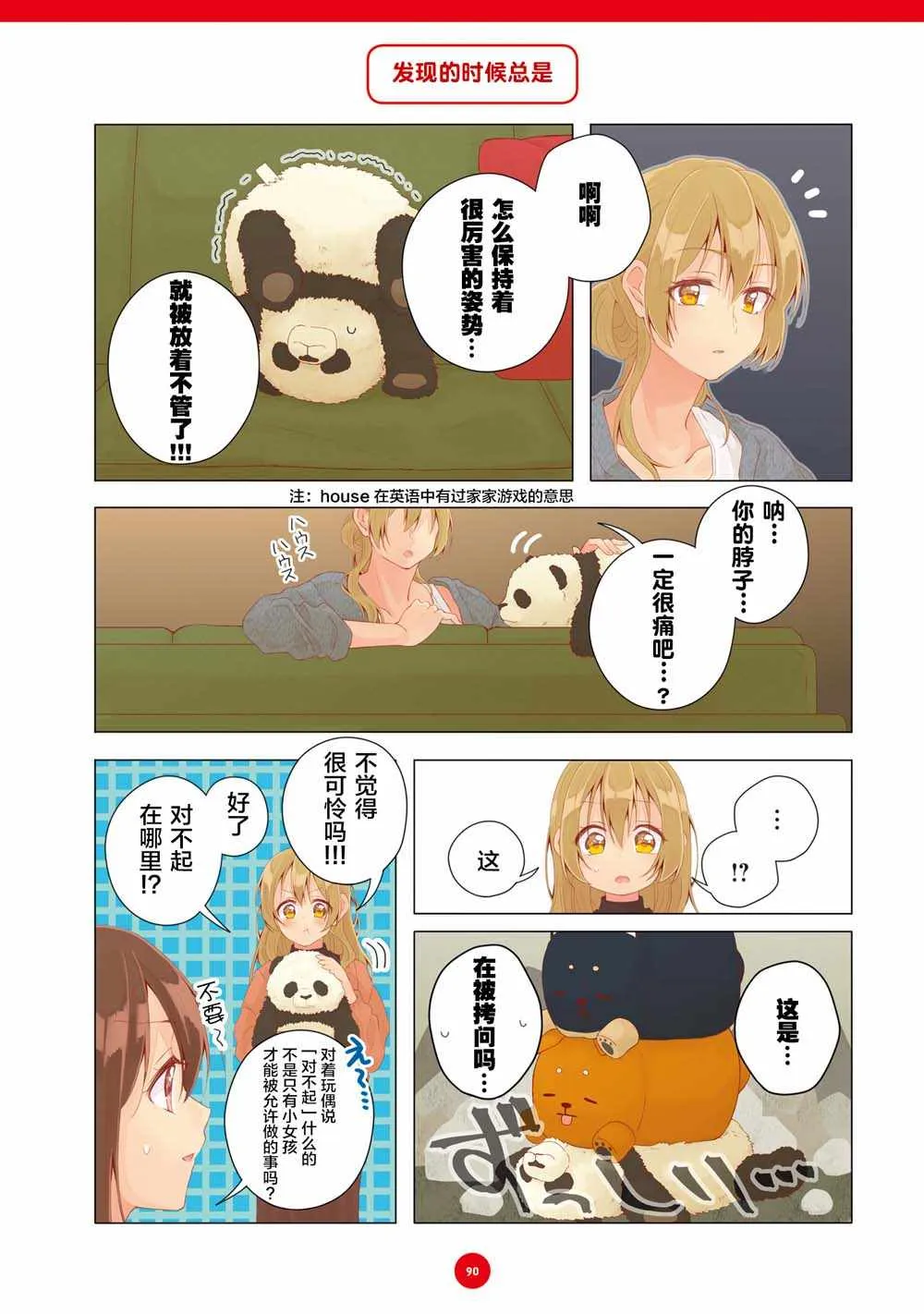 第18话 第2页