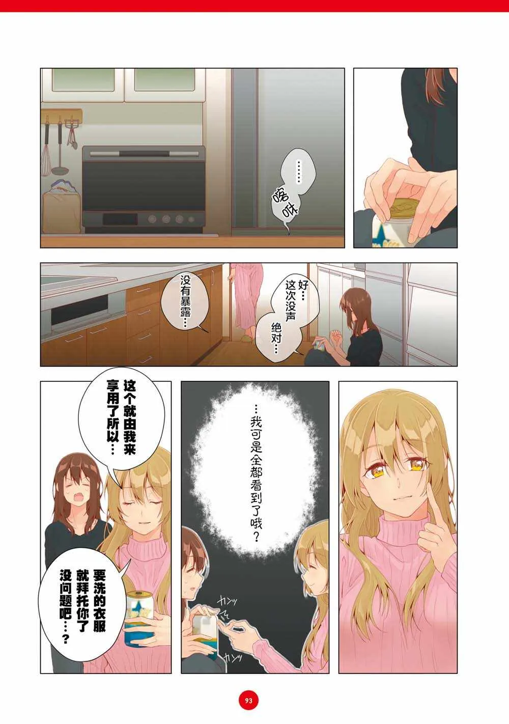 第18话 第5页