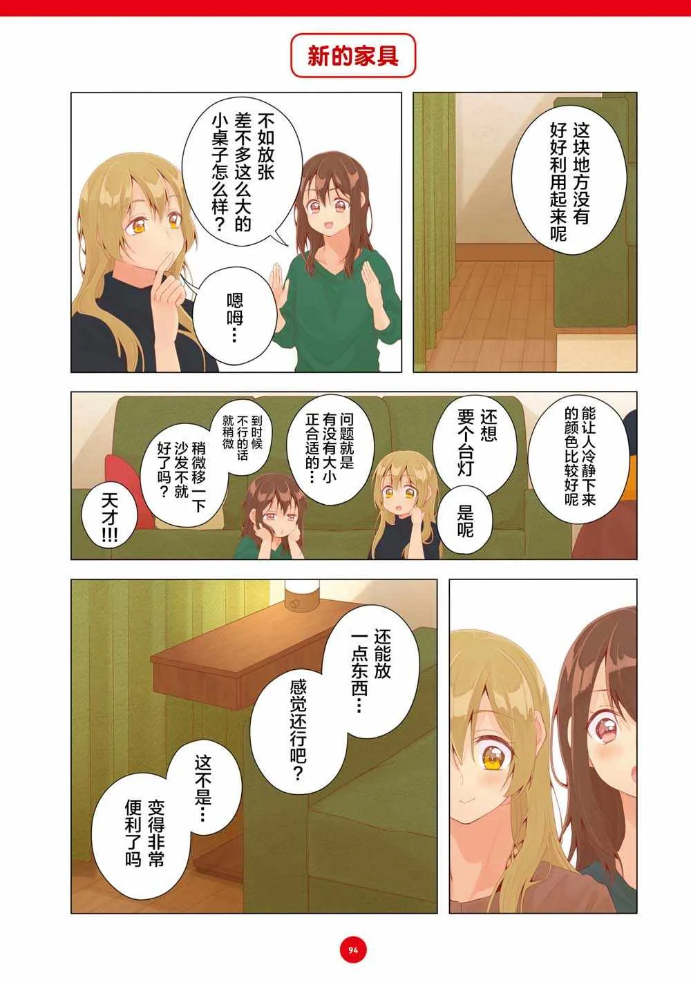 第18话 第6页
