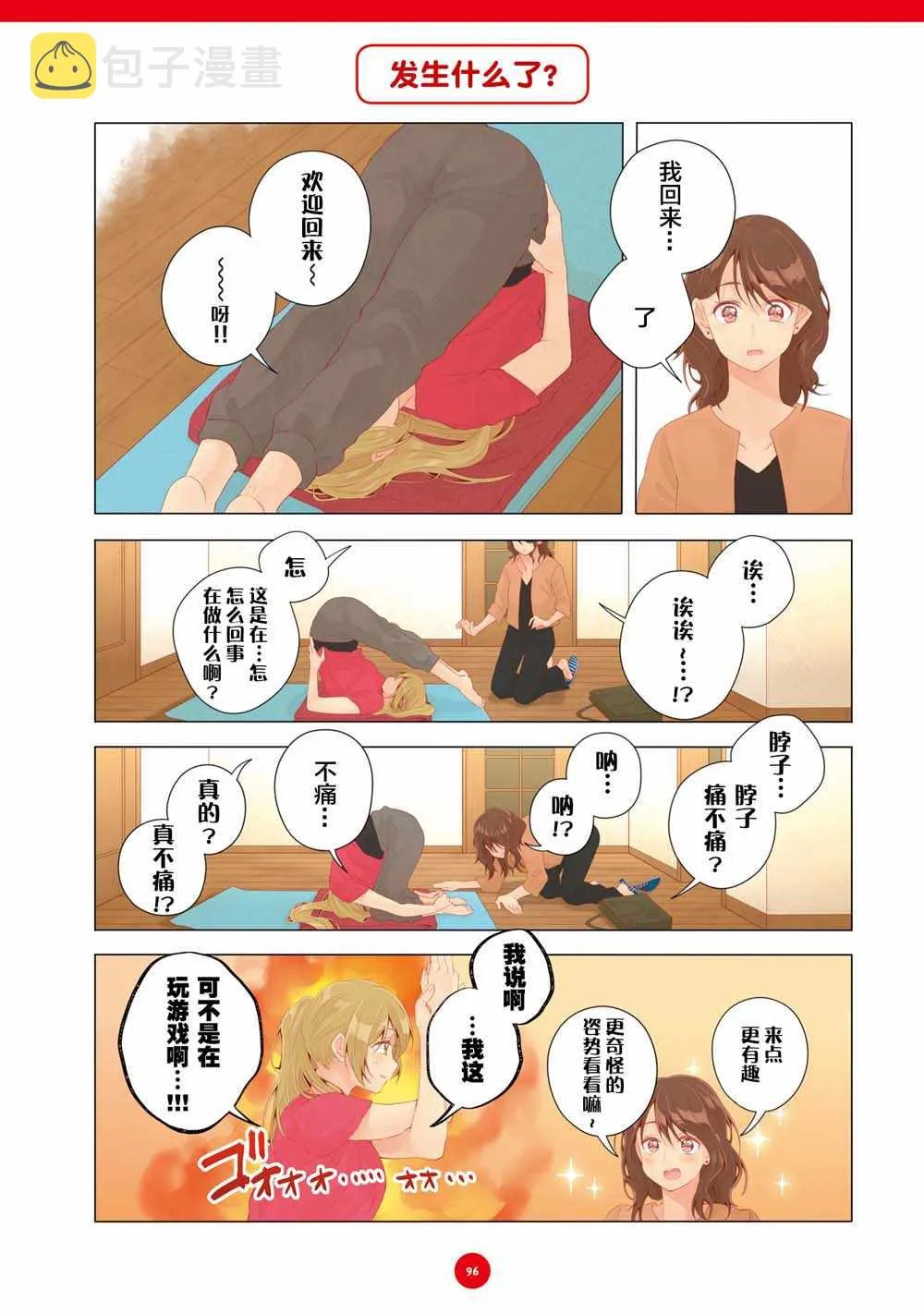 第18话 第8页