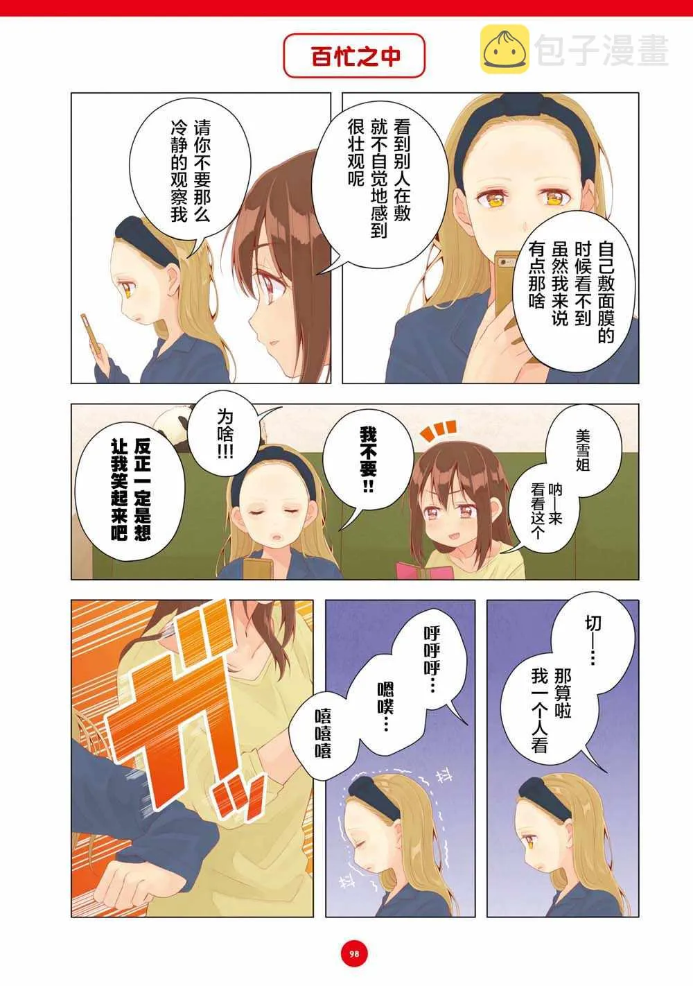 第18话 第10页