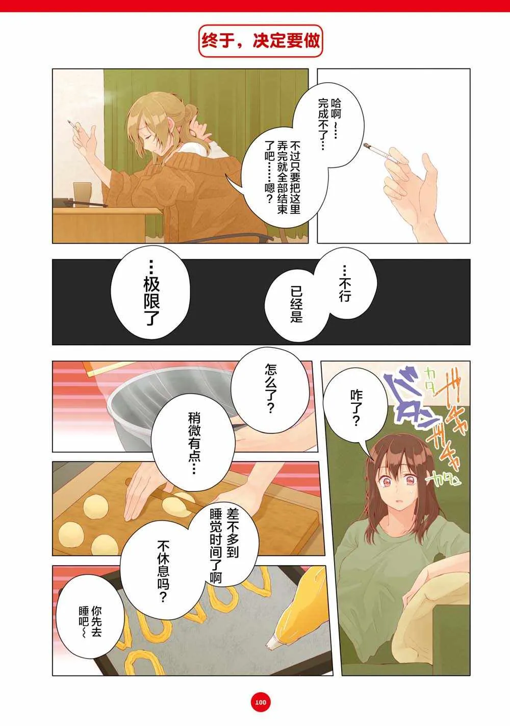 第18话 第12页