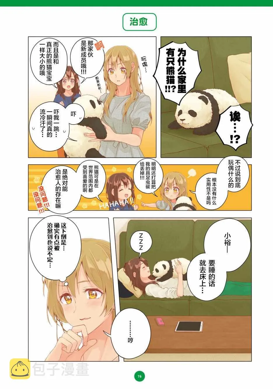 第17话 第2页