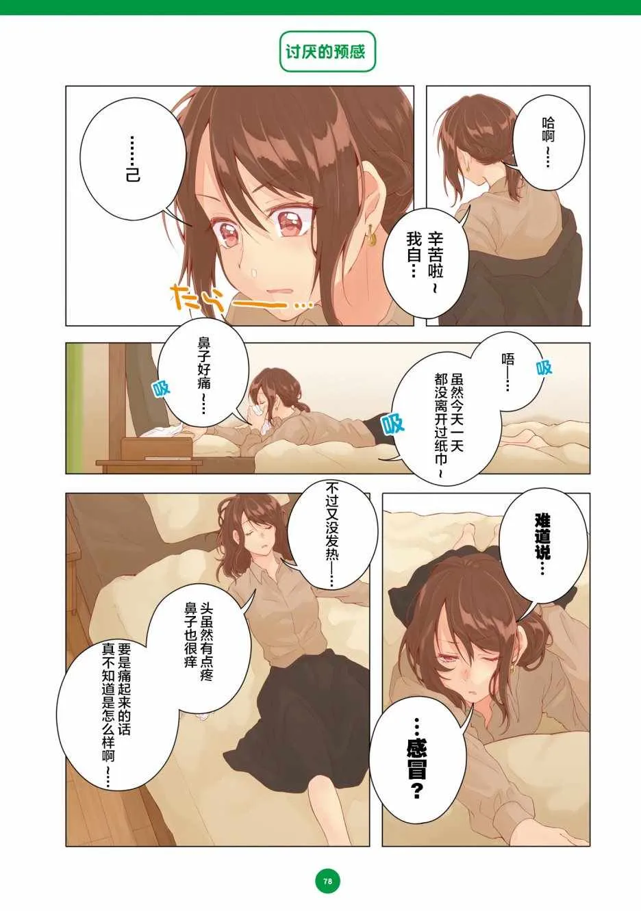 第17话 第4页