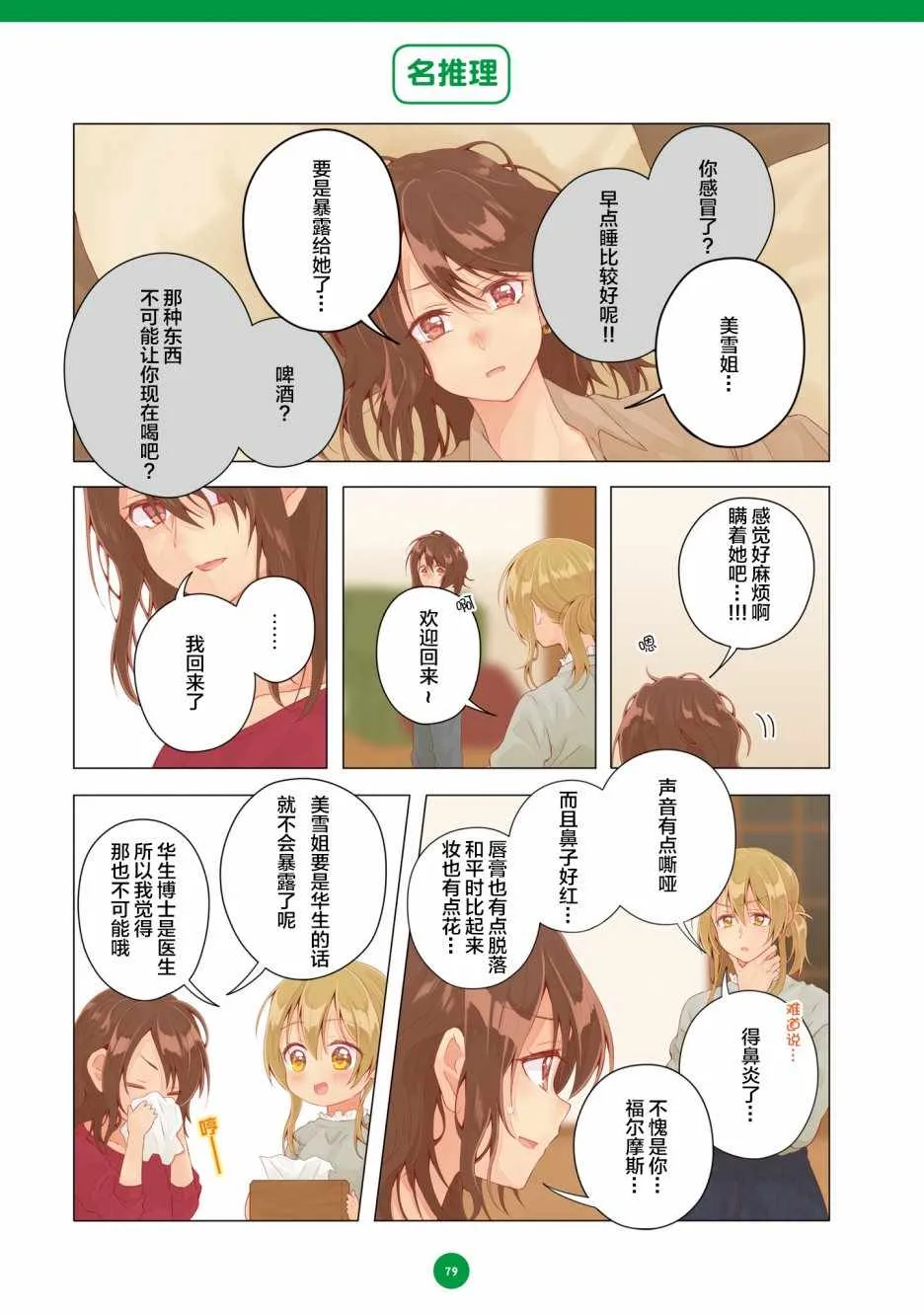 第17话 第5页