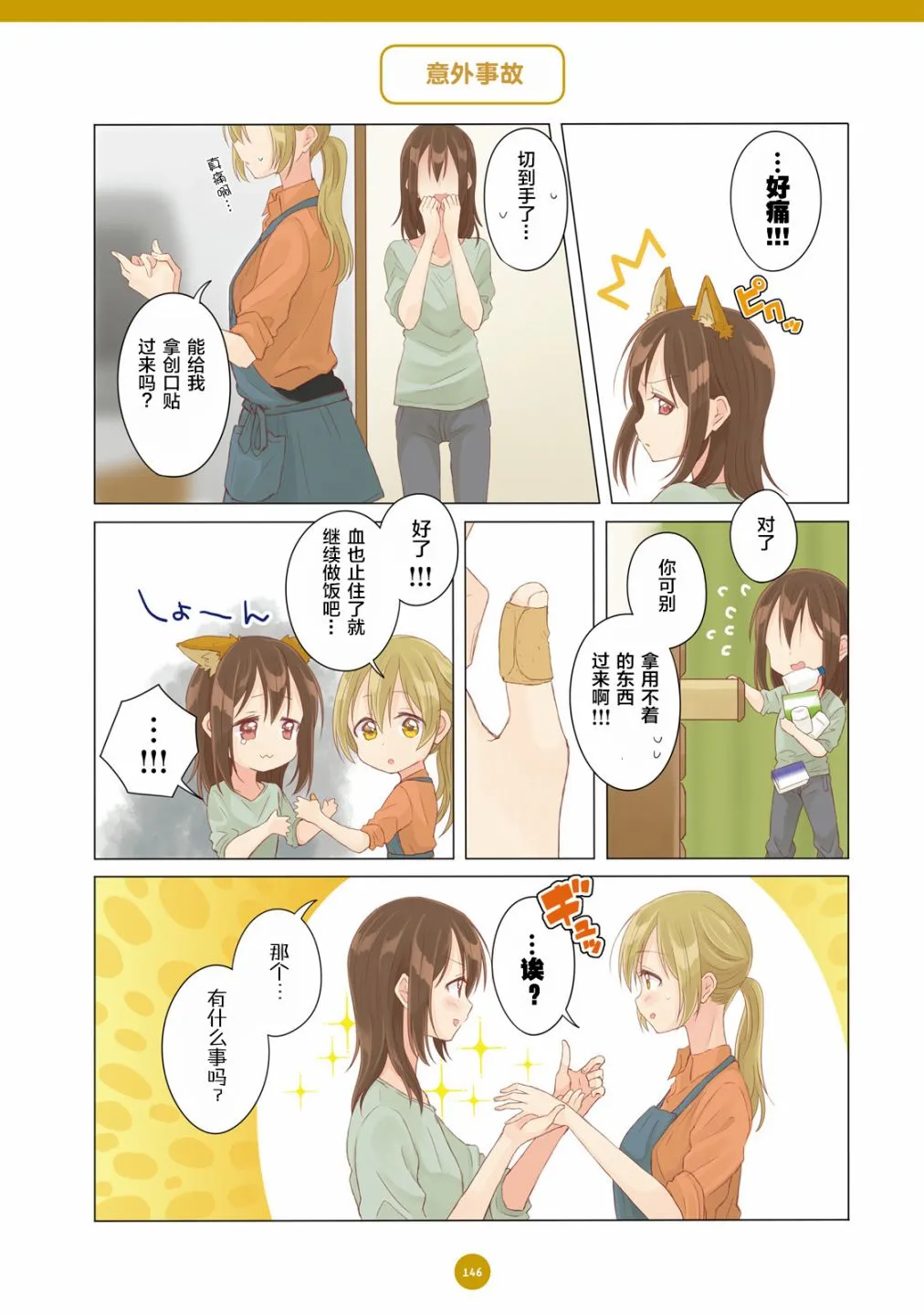第11话 第6页