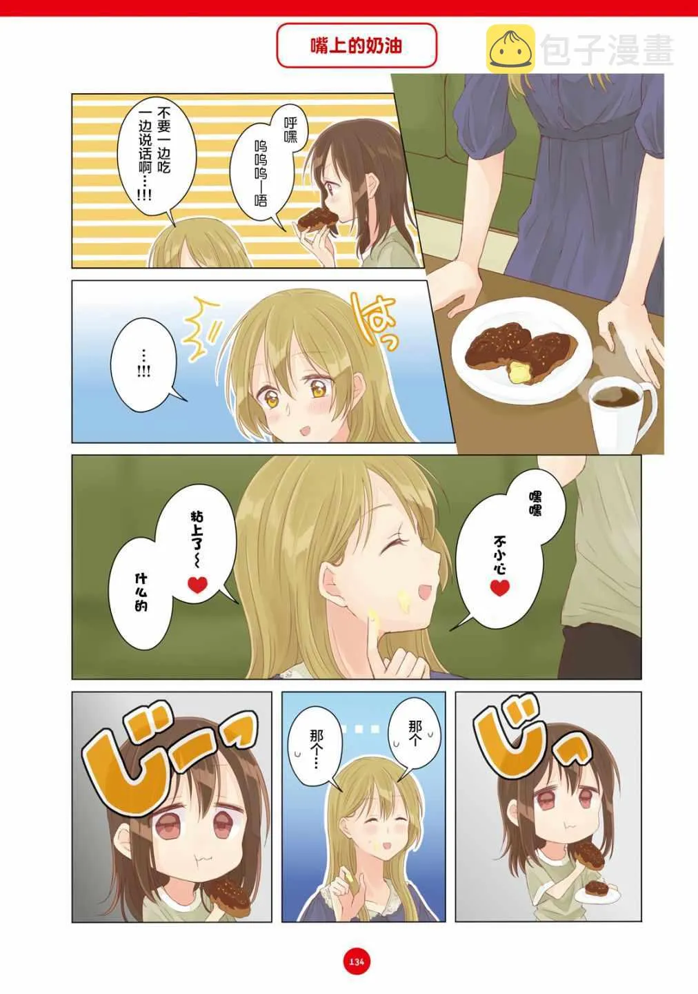 第10话 第8页