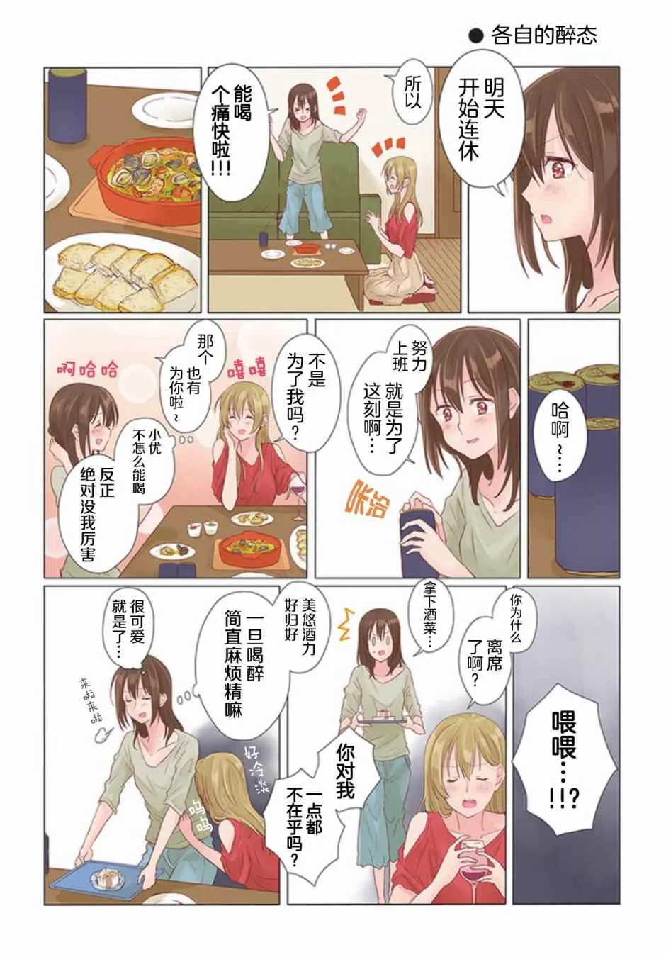 第5话 第2页