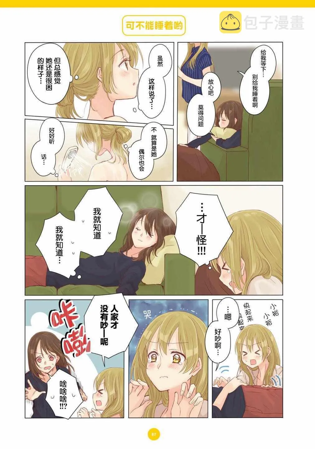 第7话 第2页