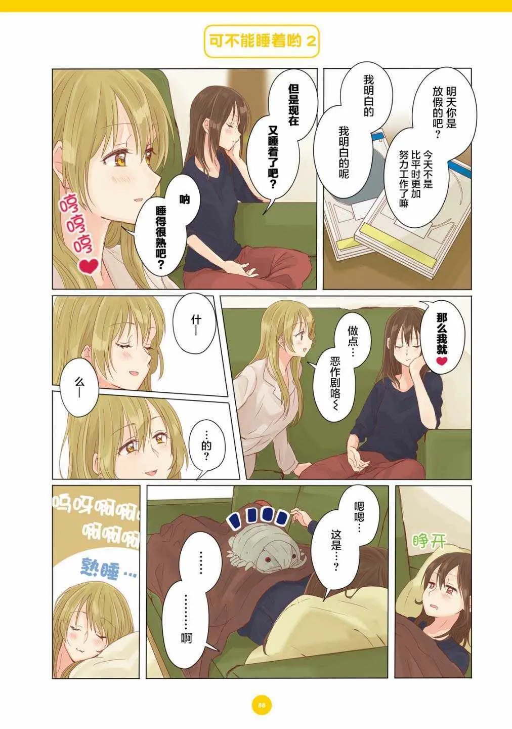 第7话 第3页