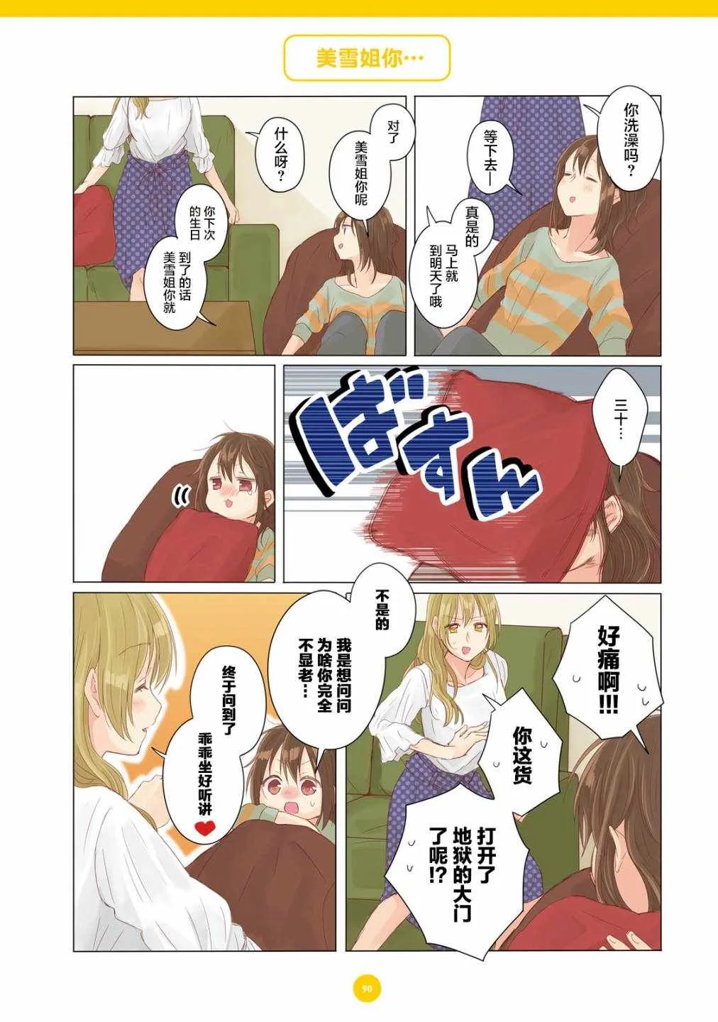 第7话 第5页