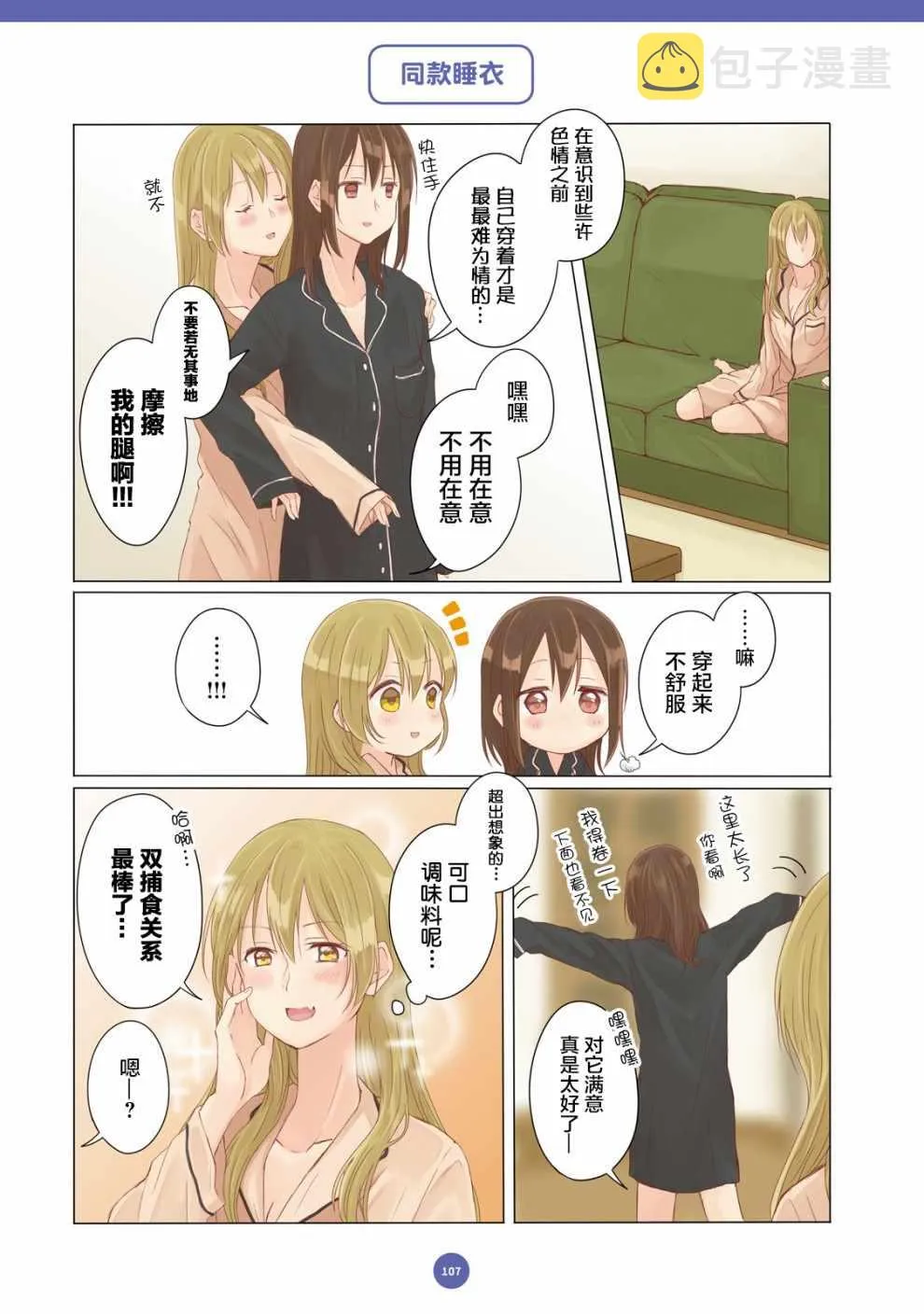 第8话 第9页