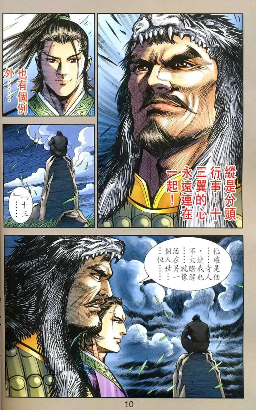 第90话 第8页