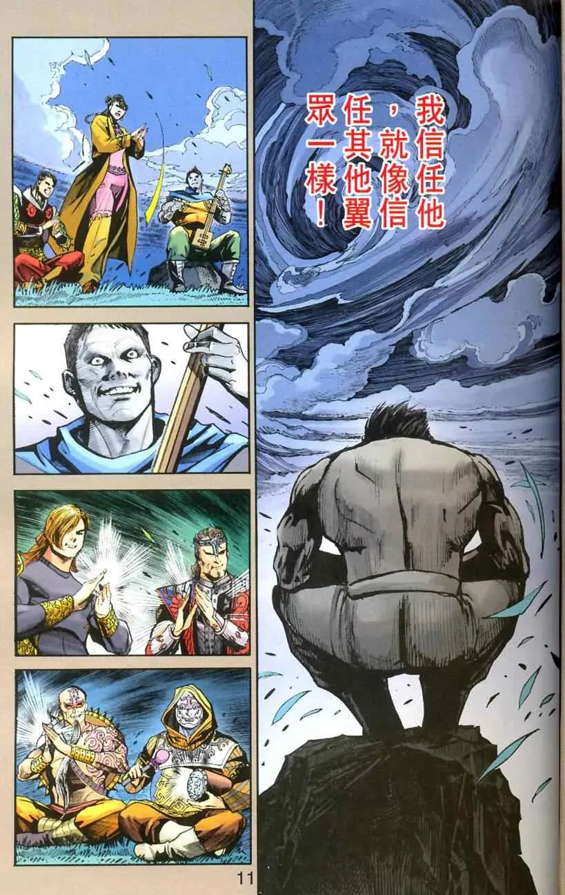 第90话 第9页