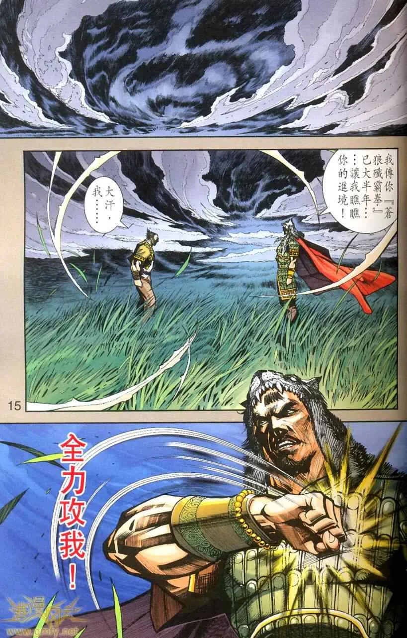 第90话 第13页