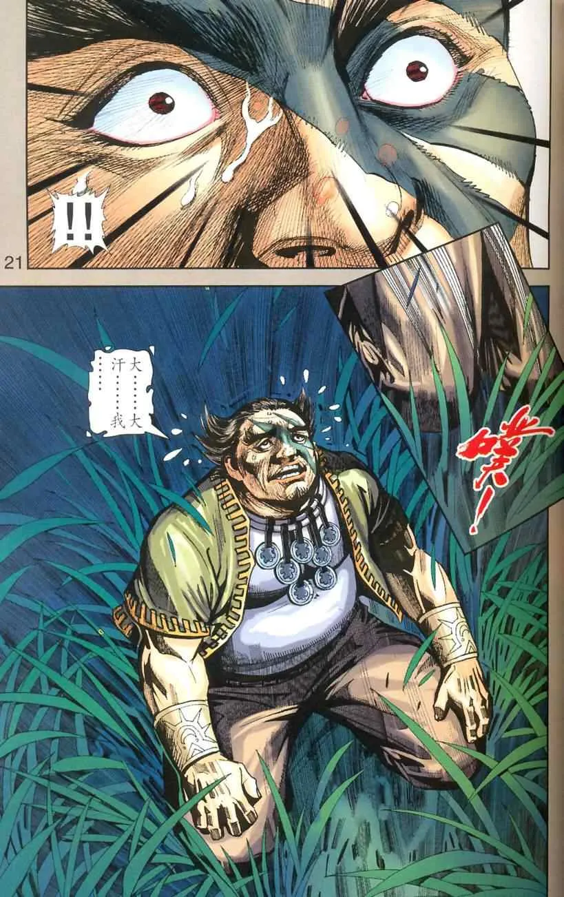 第90话 第18页