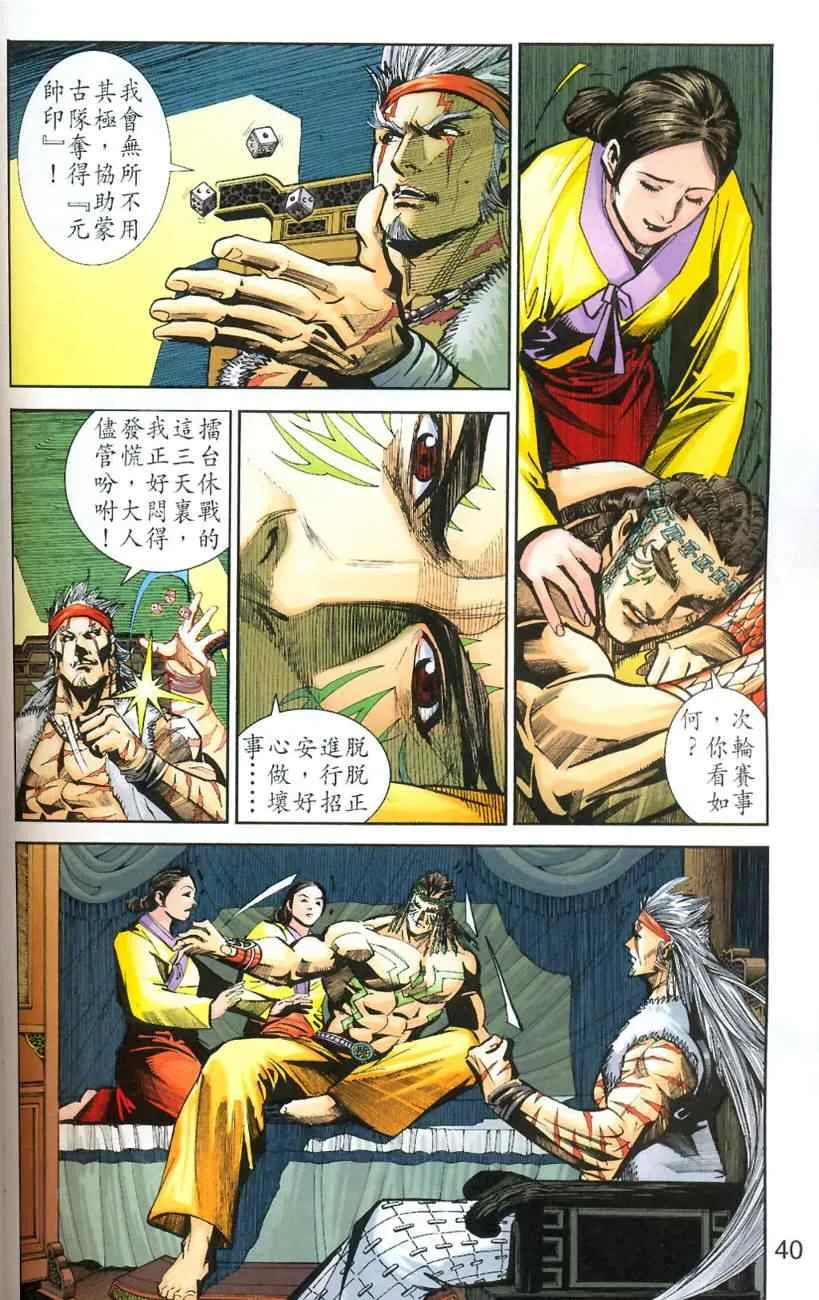 第90话 第32页