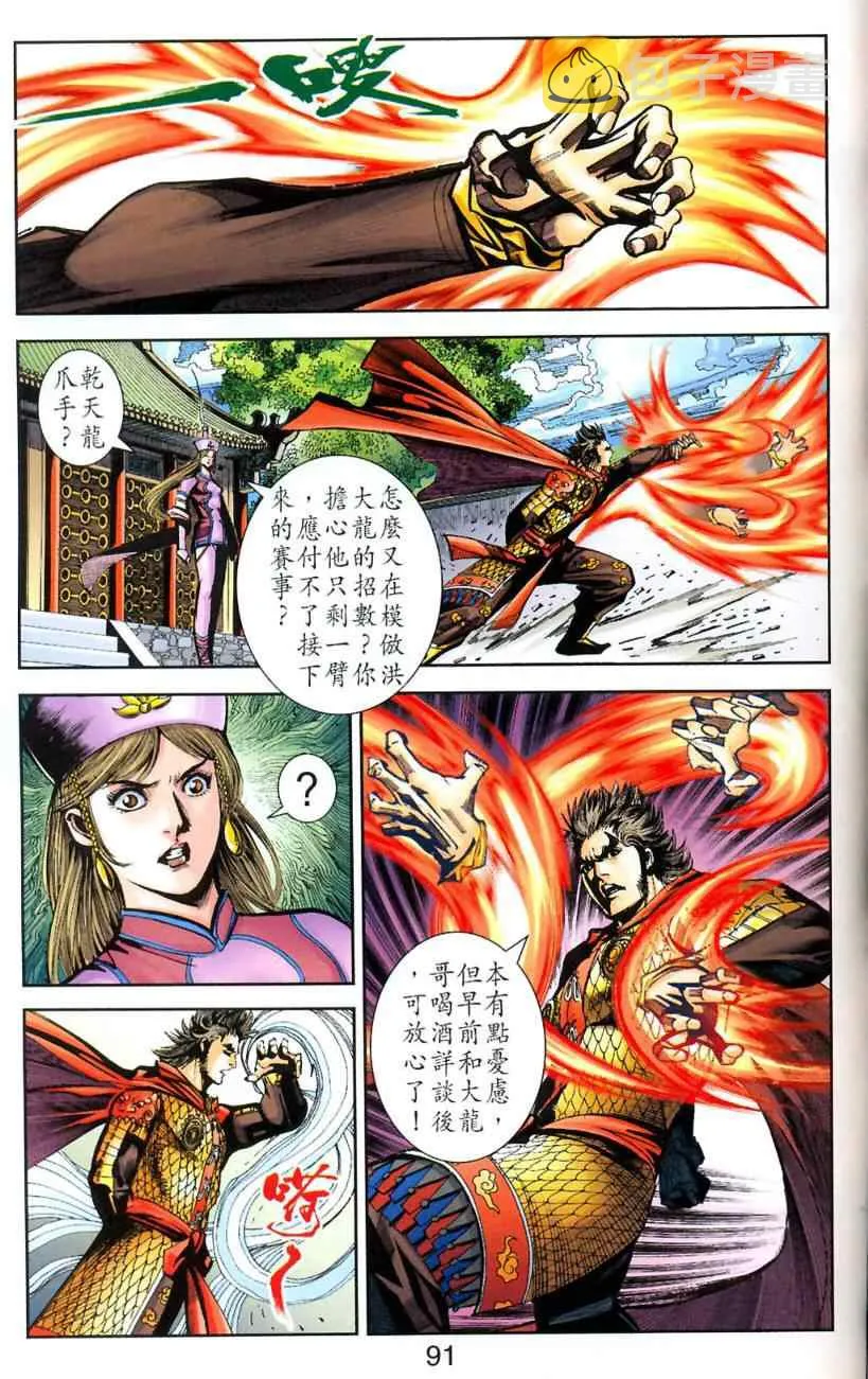 第90话 第71页