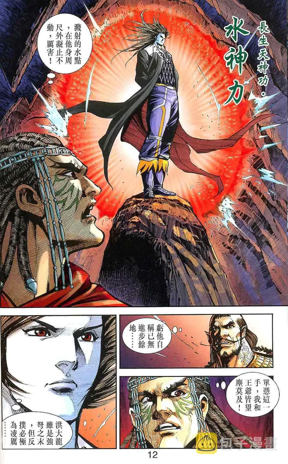 第90话 第84页