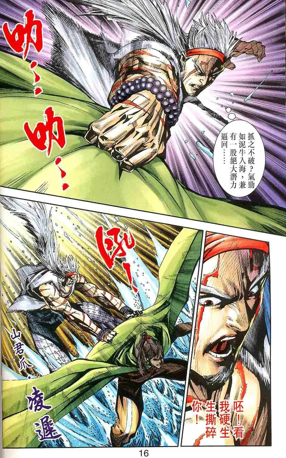 第90话 第88页
