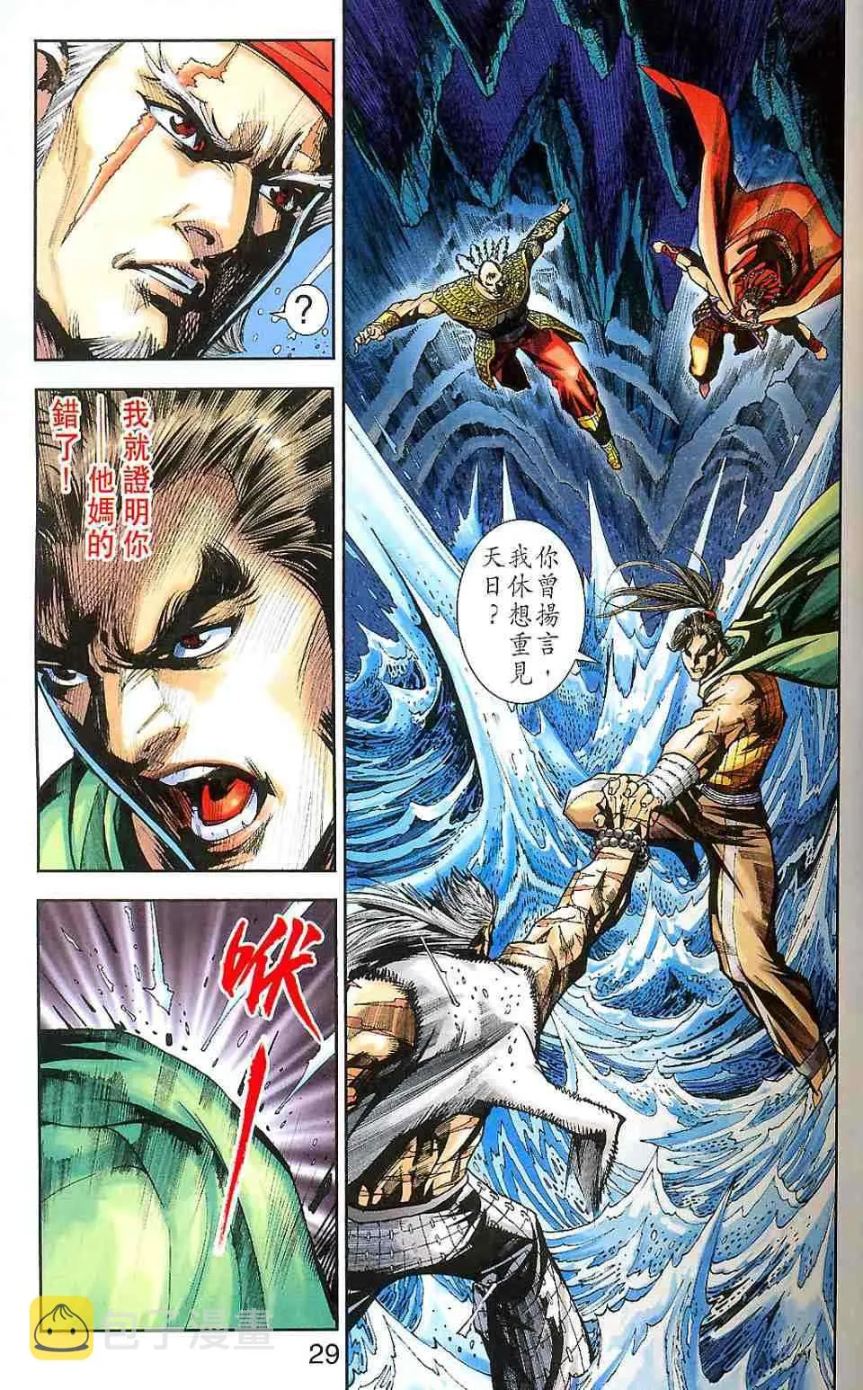 第90话 第97页