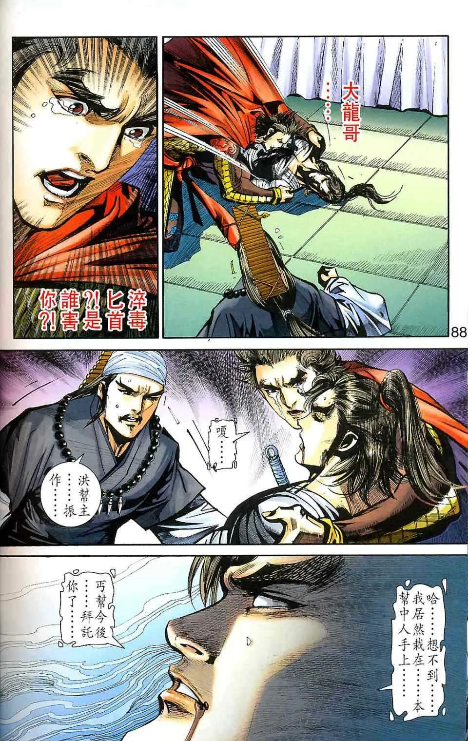 第90话 第138页