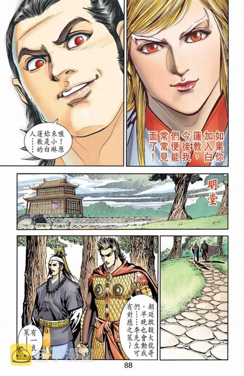 第90话 第197页