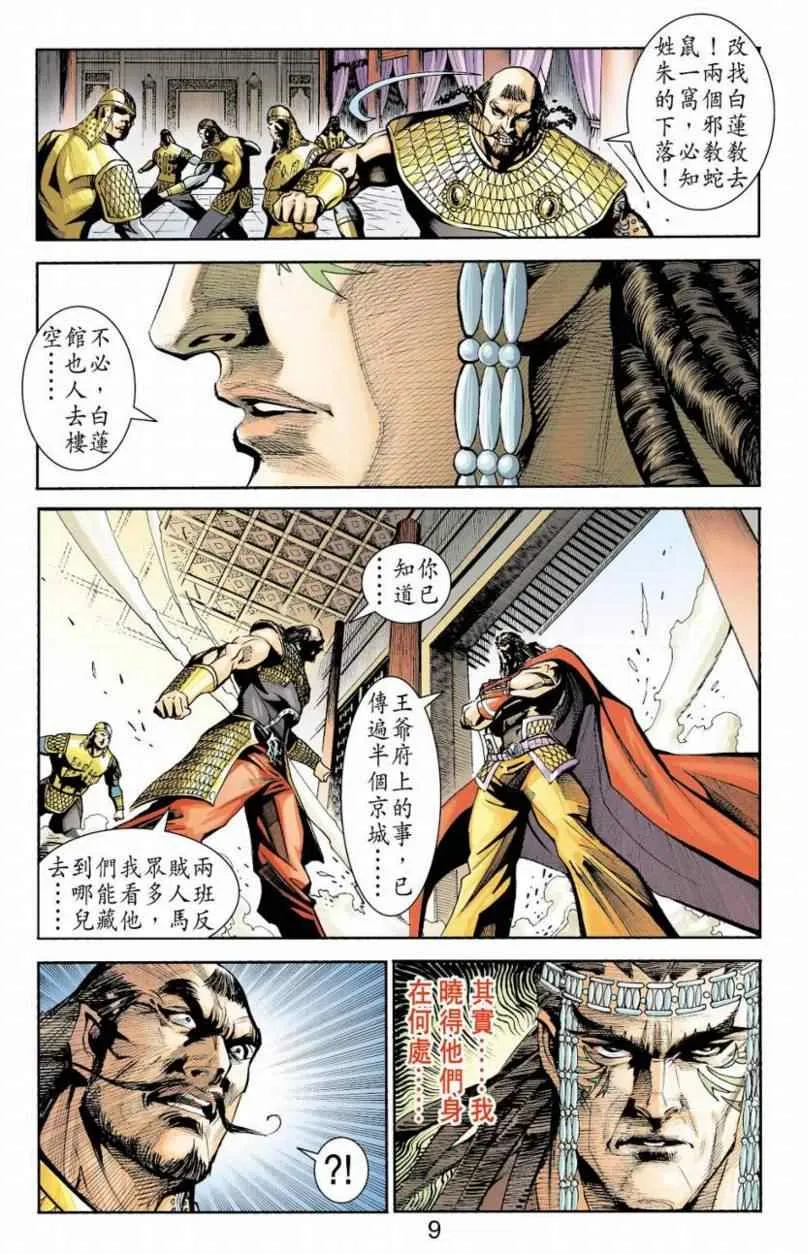第90话 第207页