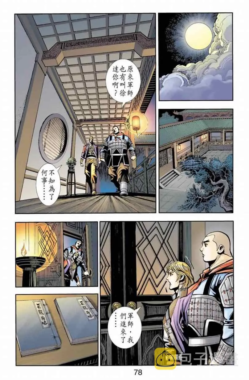 第90话 第247页