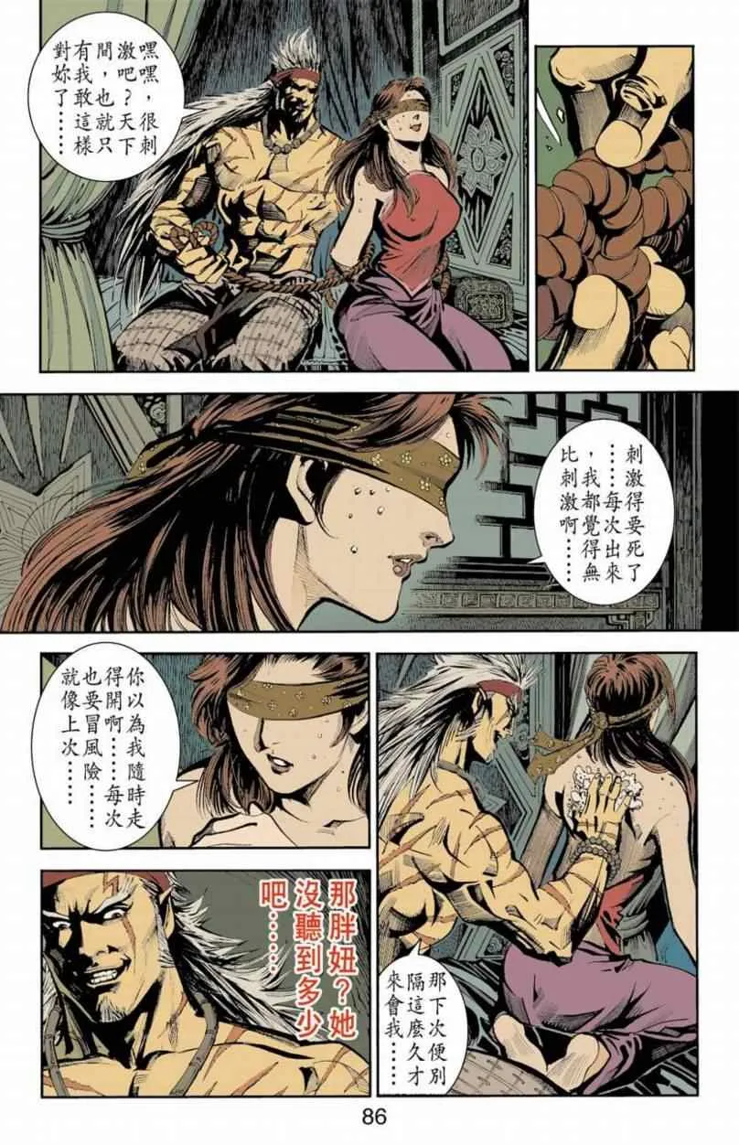 第90话 第254页