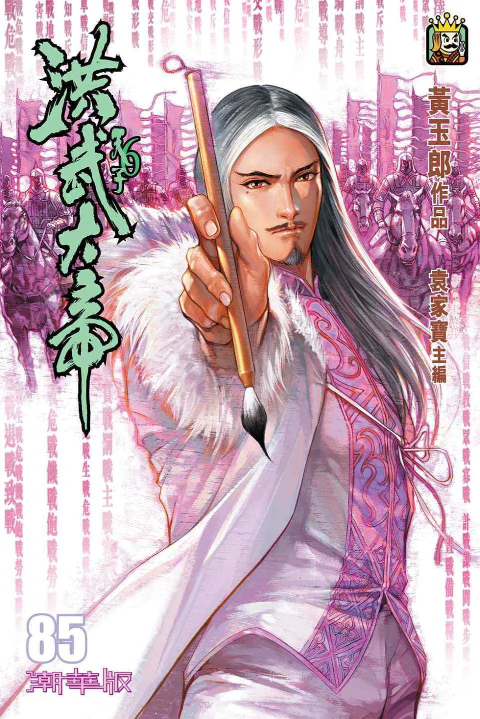 第90话 第258页