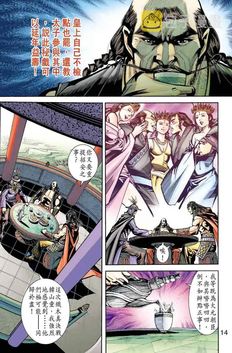第80话 第10页
