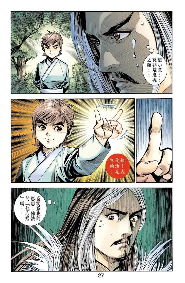 第80话 第19页